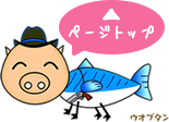 ページトップへ